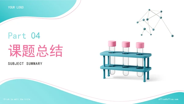 精品化学科学教育教学PPT模板