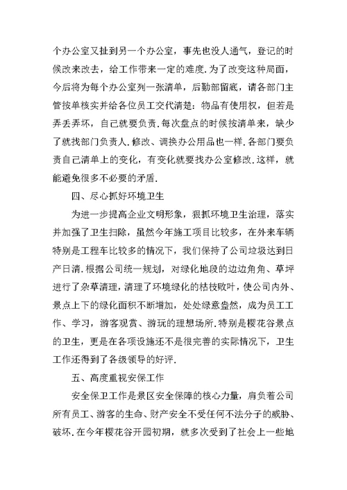 景区后勤接待服务工作总结