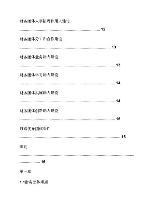 活动专项方案之财务团队建设专项方案.docx