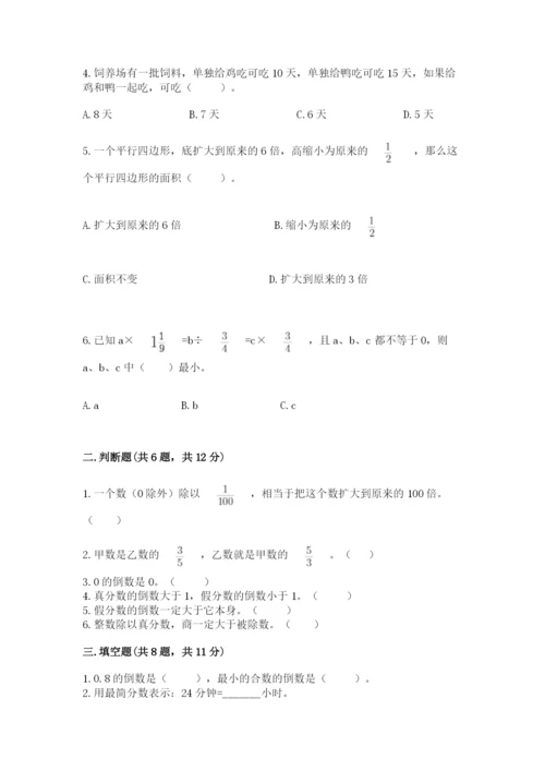 冀教版五年级下册数学第六单元 分数除法 测试卷含完整答案【网校专用】.docx