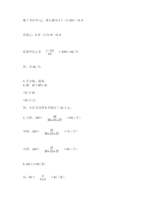 济南市外国语学校小升初数学试卷带答案（突破训练）.docx