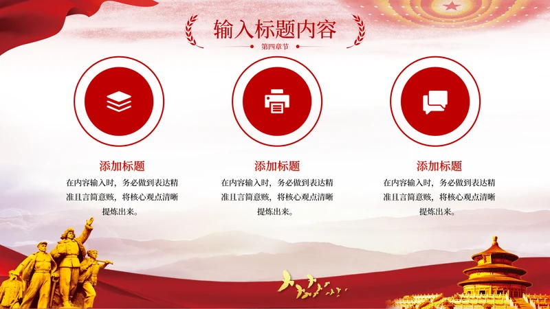 红色党政风西部大开发3项并列PPT单页