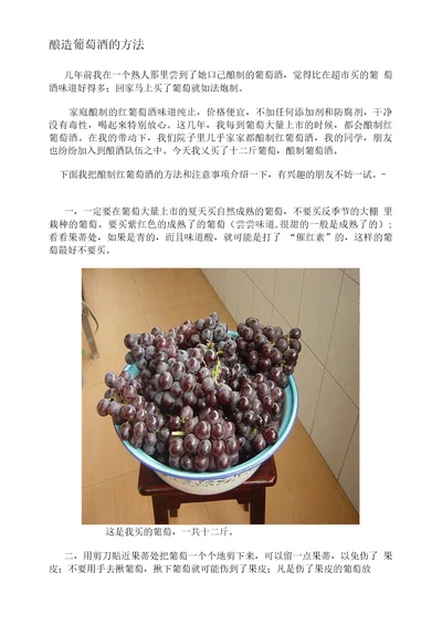 酿造葡萄酒的方法