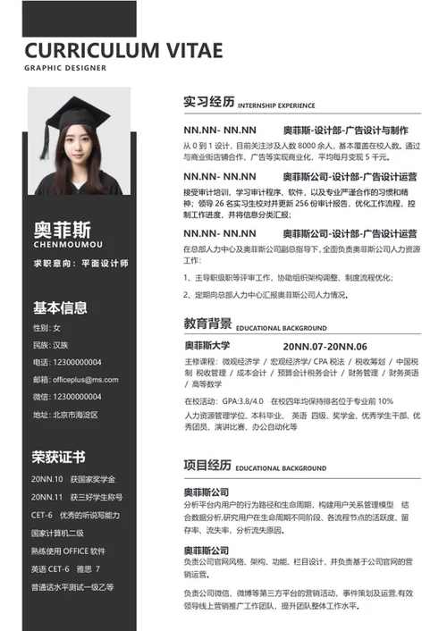 黑色时尚个人简历WORD模板