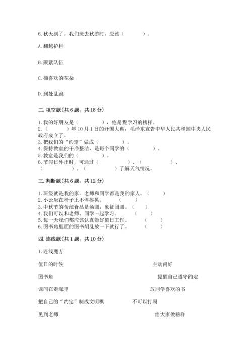 部编版小学二年级上册道德与法治期中测试卷往年题考.docx