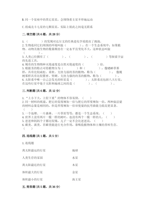 教科版六年级下册科学期末测试卷（达标题）.docx