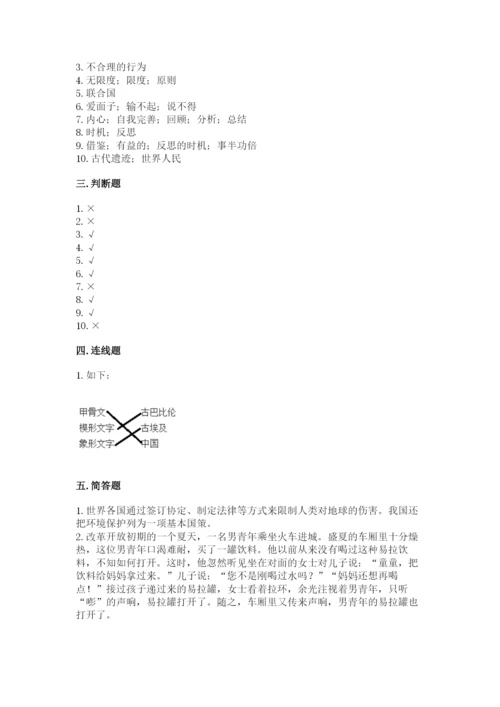 部编版六年级下册道德与法治期末测试卷完整答案.docx