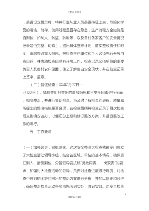 开展元旦春节期间安全生产大检查实施方案.docx