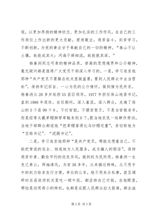 学习杨善洲精神心得体会 (10).docx