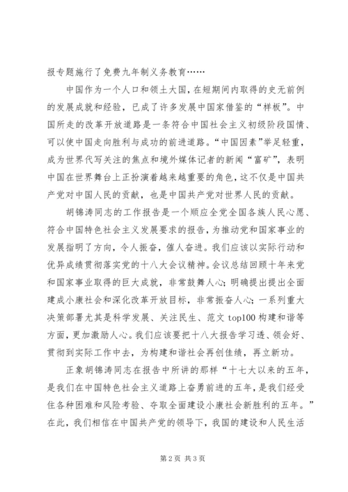 学习十八大心得体会范文 (2).docx