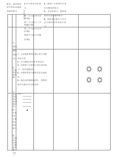 《健美操》优质课教案024745.docx