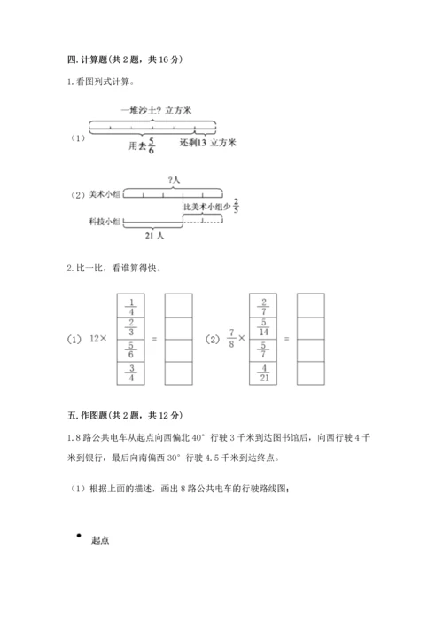 人教版六年级上册数学 期中测试卷（突破训练）.docx