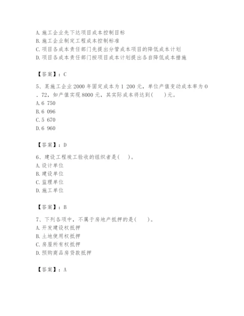 2024年初级经济师之初级建筑与房地产经济题库含答案【精练】.docx