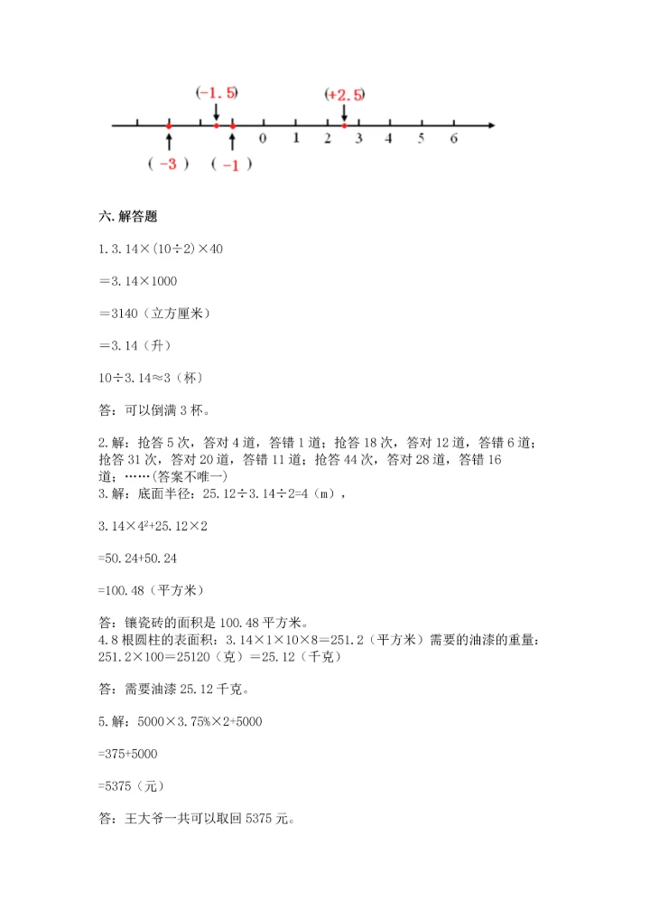 小学数学六年级下册期末测试卷含完整答案【全优】.docx