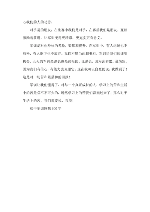 初中军训感想600字5篇.docx