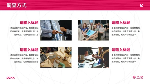 商务高级红黑渐变项目调研市场调查PPT模板