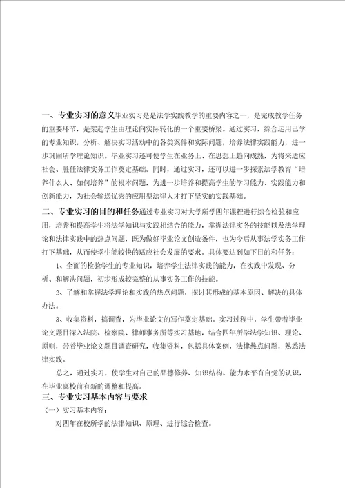 法学专业实习手册