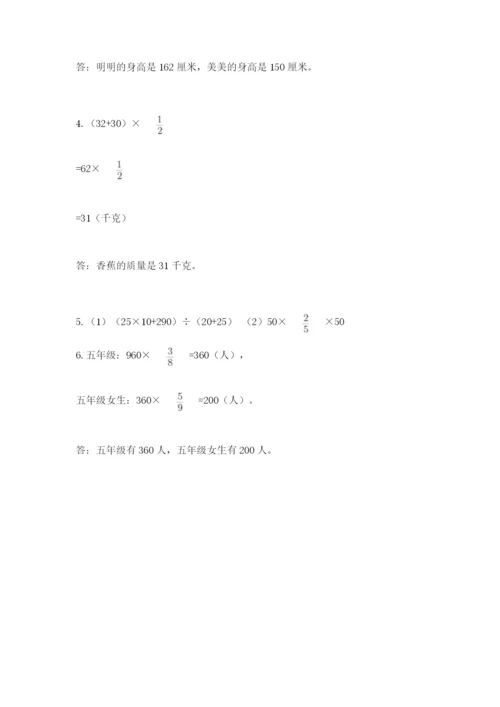 人教版六年级上册数学期中测试卷（全优）word版.docx