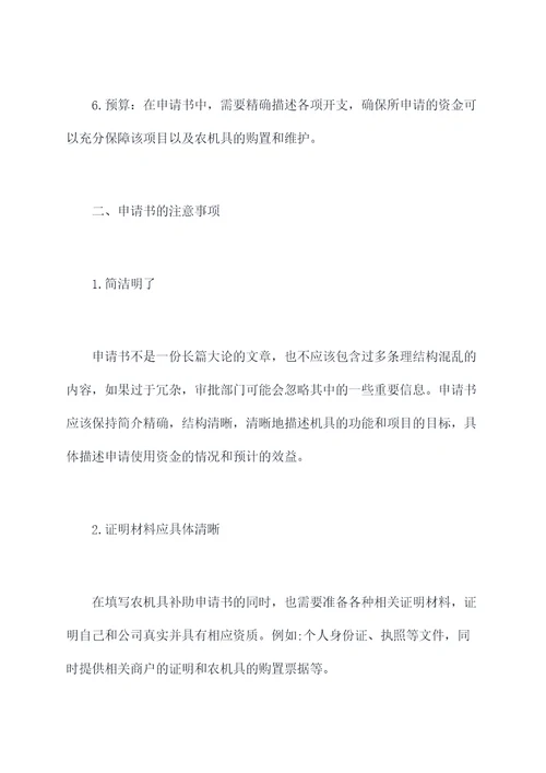 公司农机补助申请书