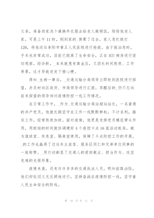 疫情防控的主要事迹.docx