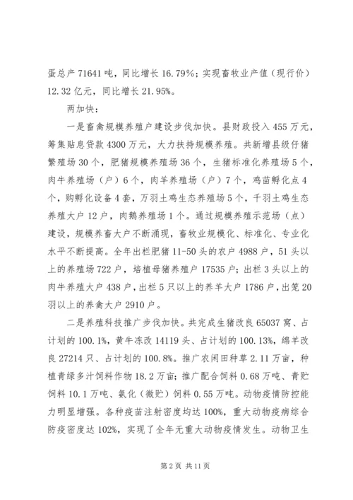 副县长全县畜牧渔业生产工作会议上的讲话.docx