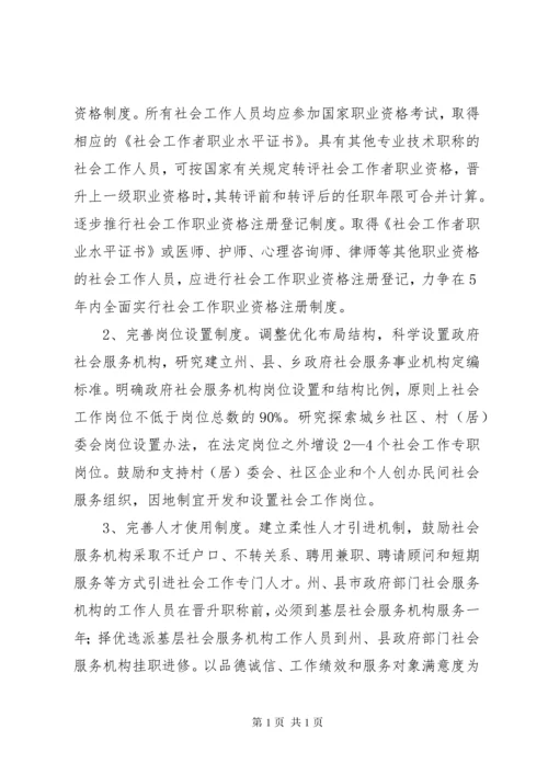 社会工作人才队伍建设情况调研报告 (2).docx