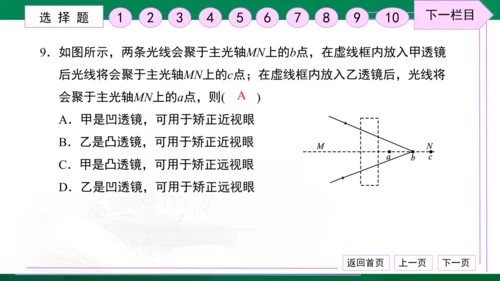 初中物理 八年级上册 月考检测卷（二） 习题课件（30张PPT）