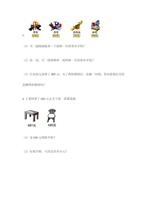 小学三年级数学应用题大全及参考答案（夺分金卷）.docx