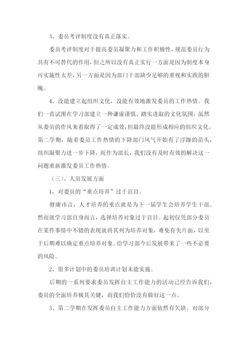 学习部个人工作总结(通用15篇).docx