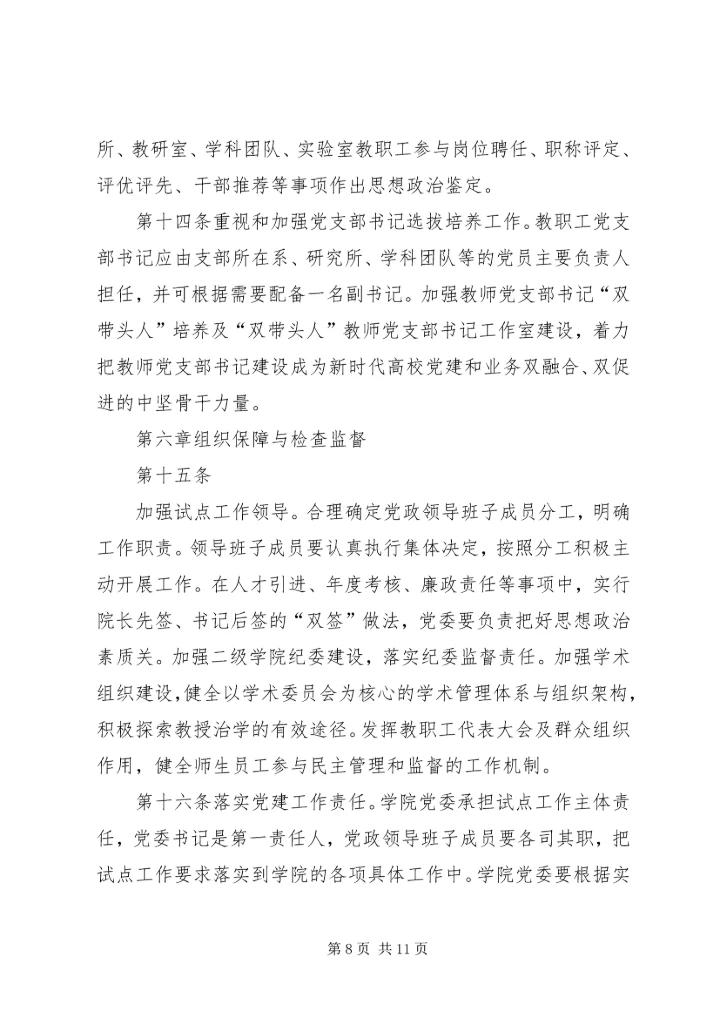 工商管理学院党委领导下的院长负责制实施细则.docx