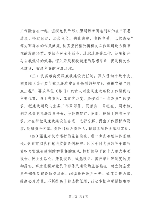 贯彻落实区纪委全会暨反腐败会议精神传达落实情况汇报 (3).docx