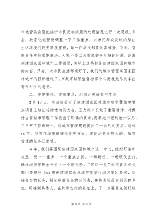 副市长在城市管理委员会全体会议上的讲话.docx