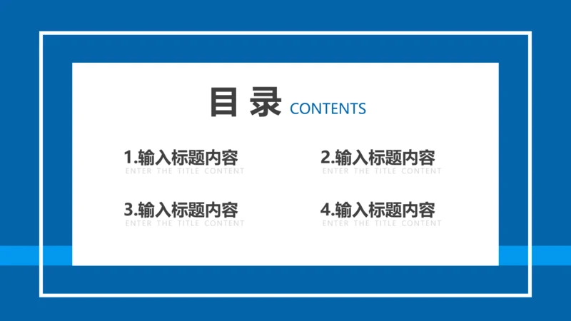 目录页4项-蓝色简约风
