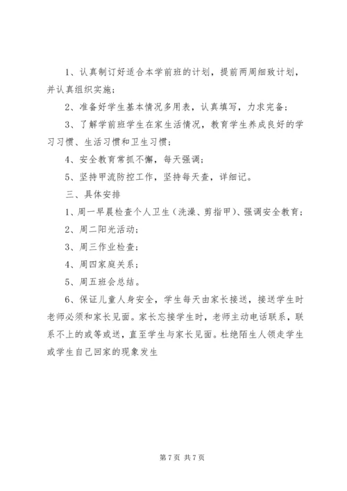 春季班主任教学工作计划范文.docx