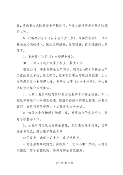 篇一：XX年安全工作总结及XX年工作计划.docx