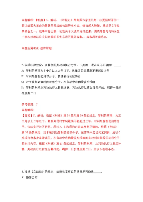 2022年03月2022年山东枣庄市直事业单位招考聘用笔试疫情防控告知书公开练习模拟卷（第8次）