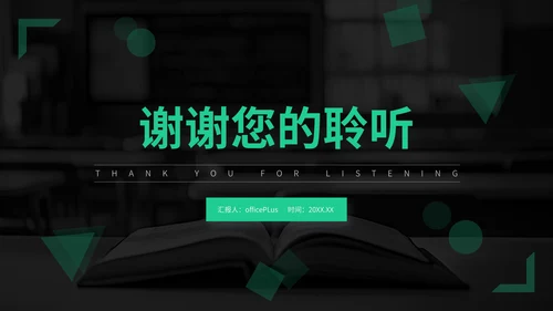 绿色商务风教育类通用型PPT模板