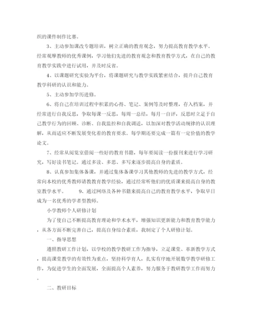 精编之年教师个人网络研修计划范文.docx