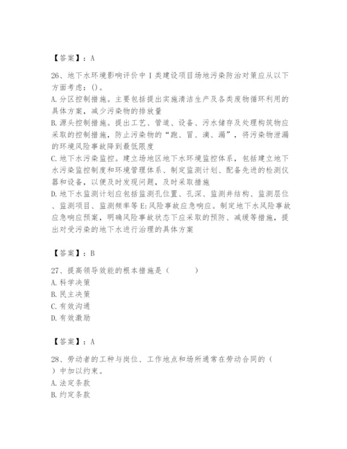 国家电网招聘之人力资源类题库带答案（培优b卷）.docx