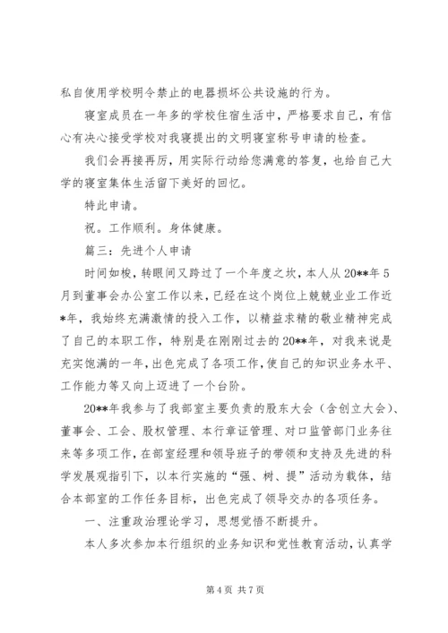 先进个人申请书 (8).docx