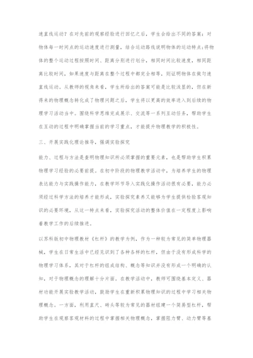 基于核心素养的初中物理深度学习策略分析.docx