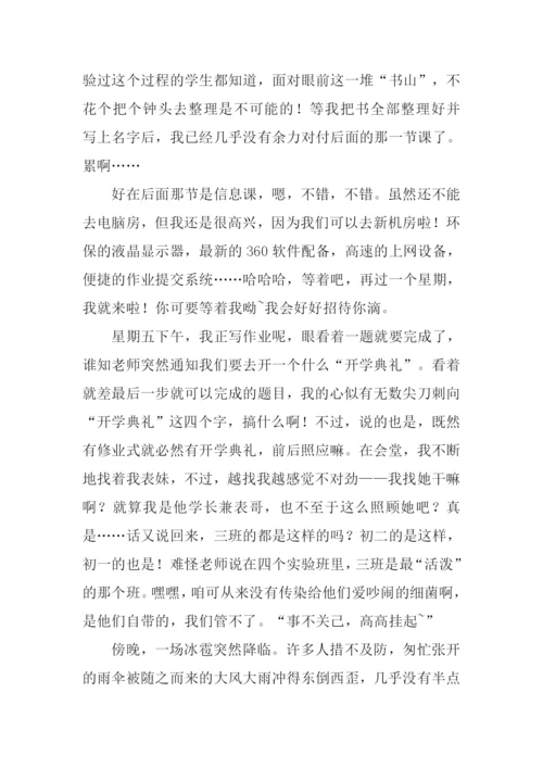 初二开学第一周周记.docx