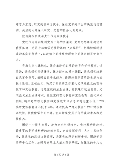 旗帜鲜明讲政治学习心得 (4).docx