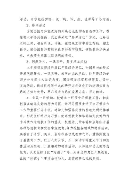 学前班保教工作计划.docx