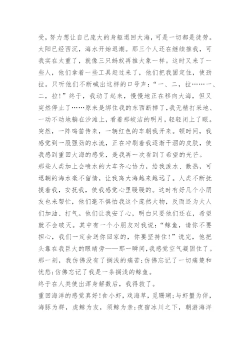 六年级变形记优秀作文1000字.docx