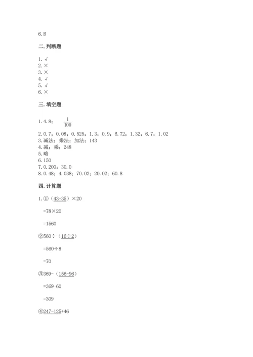 小学四年级下册数学期中测试卷附答案【基础题】.docx