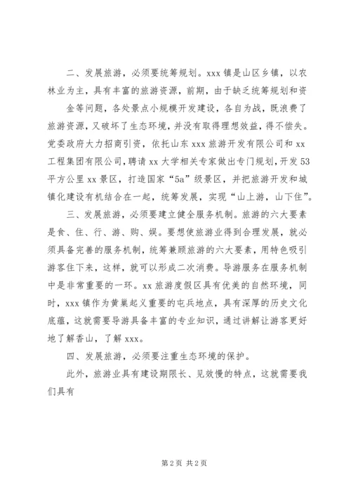 外出考察学习收获体会之一 (2).docx