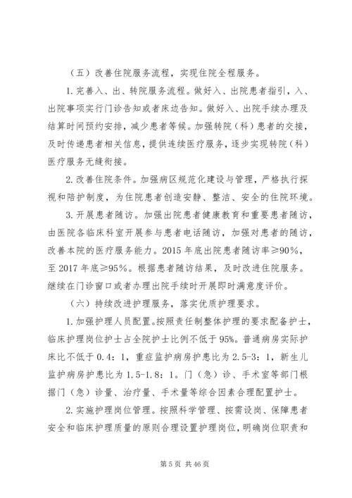 改善医疗服务计划方案.docx