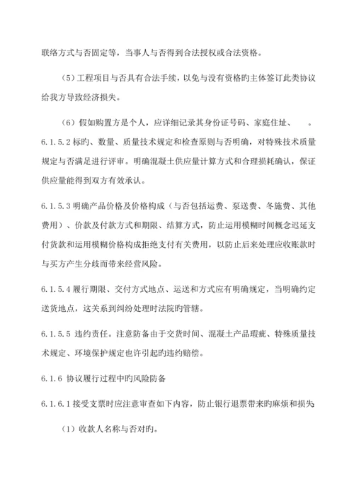 混凝土公司管理制度.docx