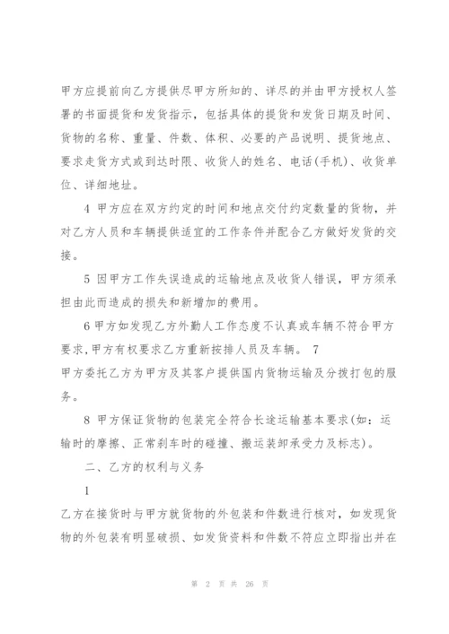 简洁版物流运输合同参考范本6篇.docx